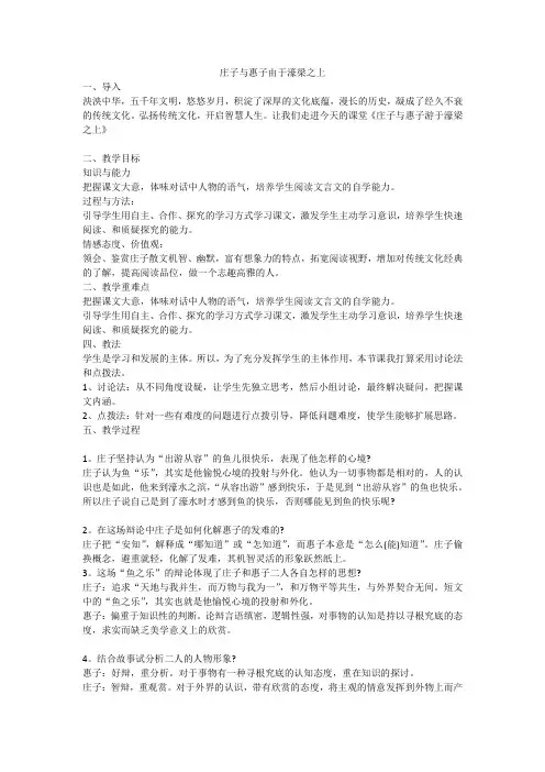 庄子与惠子游于濠梁之上