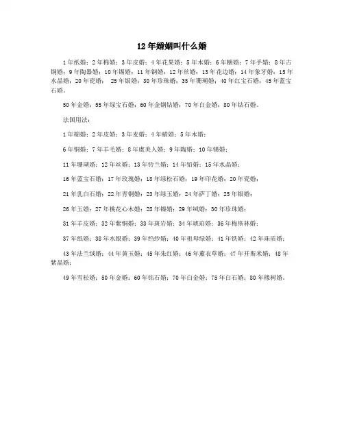12年婚姻叫什么婚