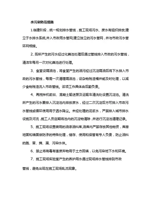 水污染防范措施