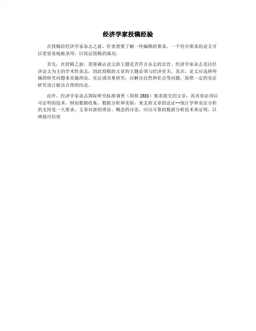 经济学家投稿经验