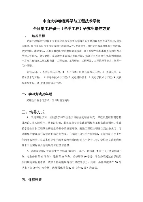 光学工程专业全日制(二年)工程硕士(专业学位)研究生