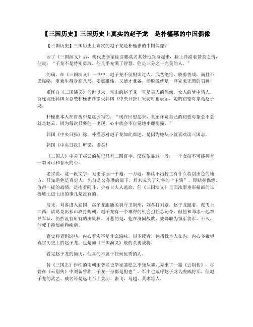 【三国历史】三国历史上真实的赵子龙  是朴槿惠的中国偶像