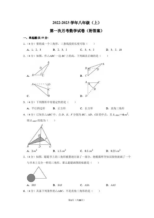 2022-2023学年人教版八年级数学上册第一次月考测试卷含答案