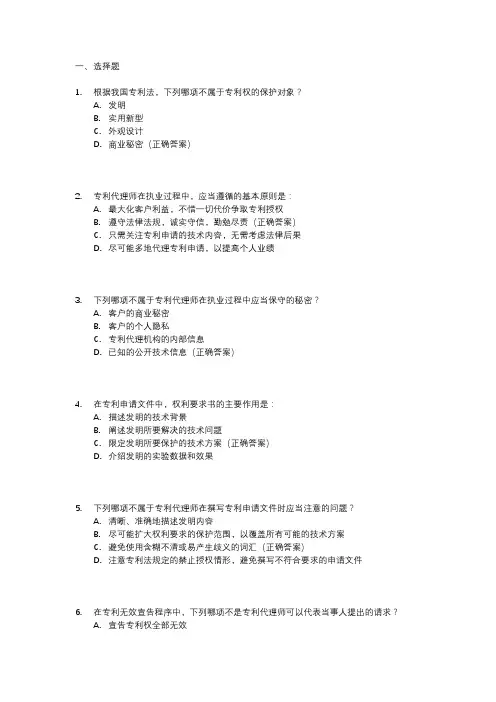 专利代理师执业资格考试