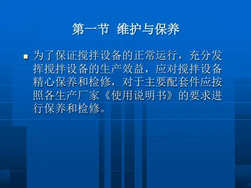 混凝土生产设备的维护和保养详解