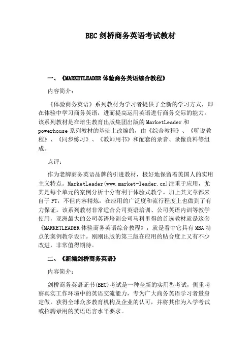 BEC剑桥商务英语考试教材