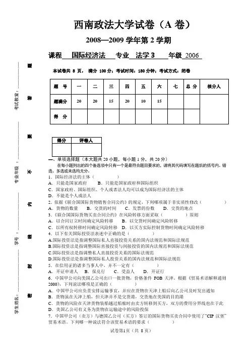 试卷2