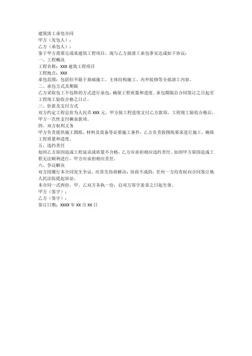 建筑清工承包合同