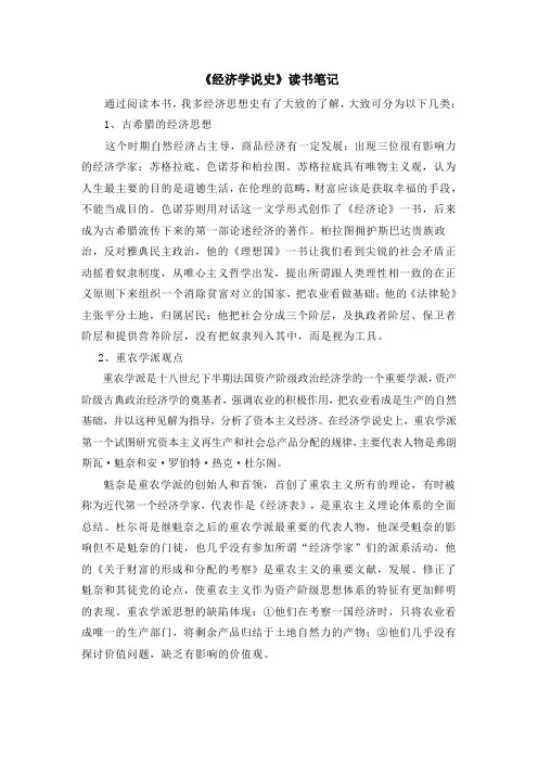 经济学说史
