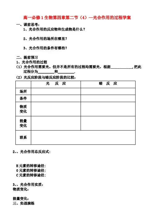 高中生物 光合作用的过程学案 苏教版必修1