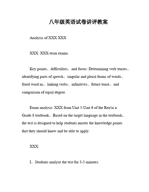 八年级英语试卷讲评教案