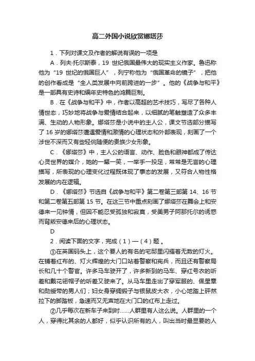 高二外国小说欣赏娜塔莎