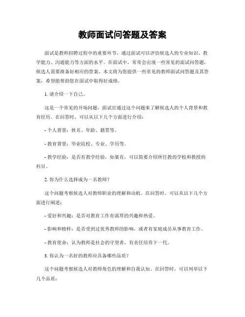 教师面试问答题及答案