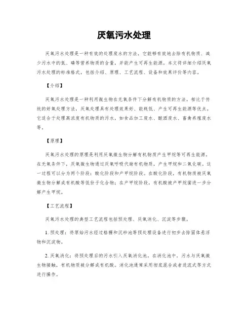 厌氧污水处理