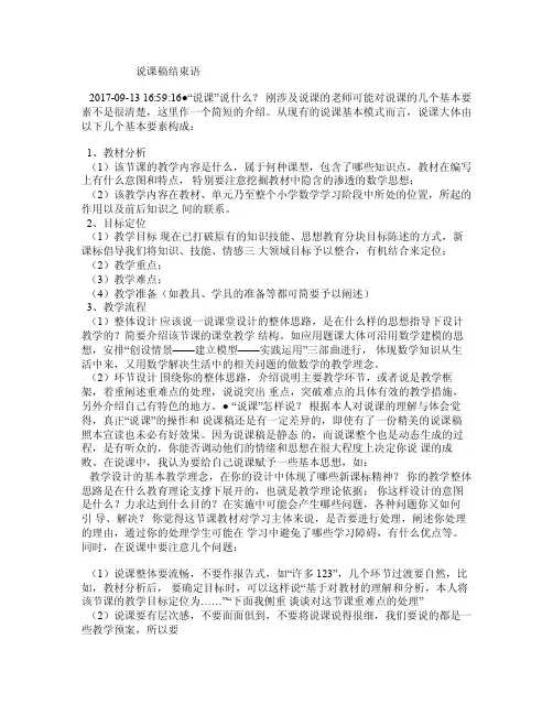 说课稿结束语