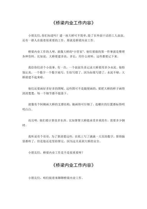 桥梁内业工作内容