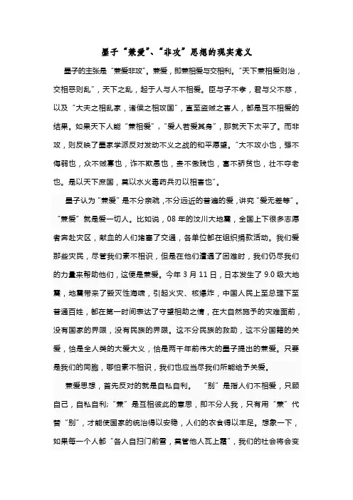 兼爱非攻的现实意义