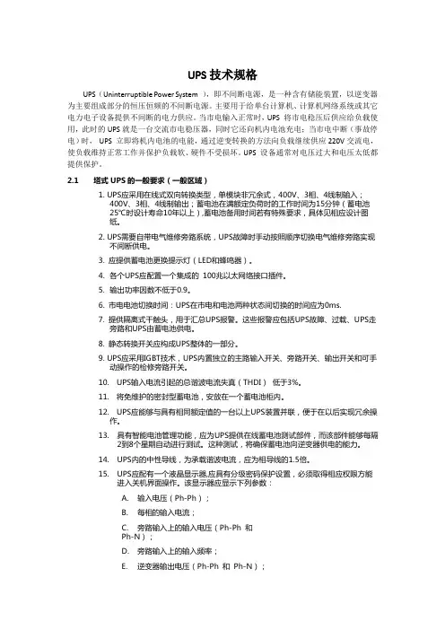 UPS技术规格
