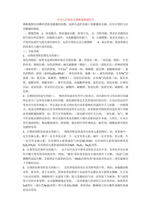 【化学】中考九年级化学推断题解题技巧