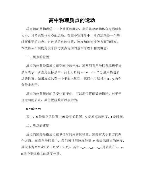 高中物理质点的运动