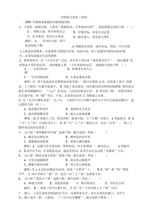 对联的练习题训练答案(老师版)