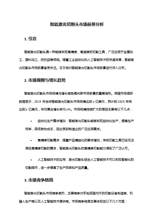 2024年智能激光切割头市场前景分析