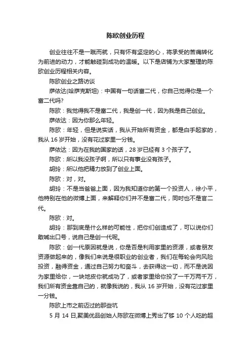 陈欧创业历程