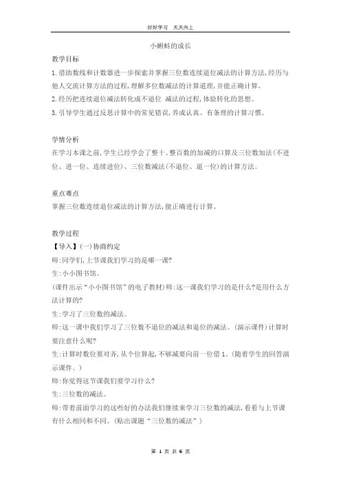 二年级数学北师大版下册 第五单元《5.5小蝌蚪的成长》教学设计 教案