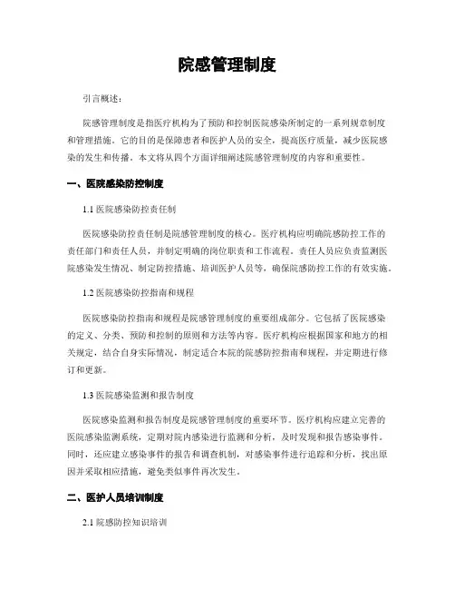 院感管理制度