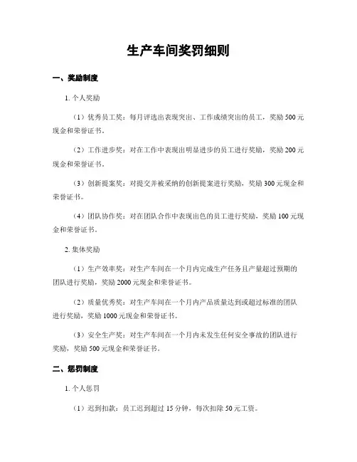 生产车间奖罚细则