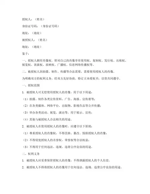 采访肖像权使用授权书