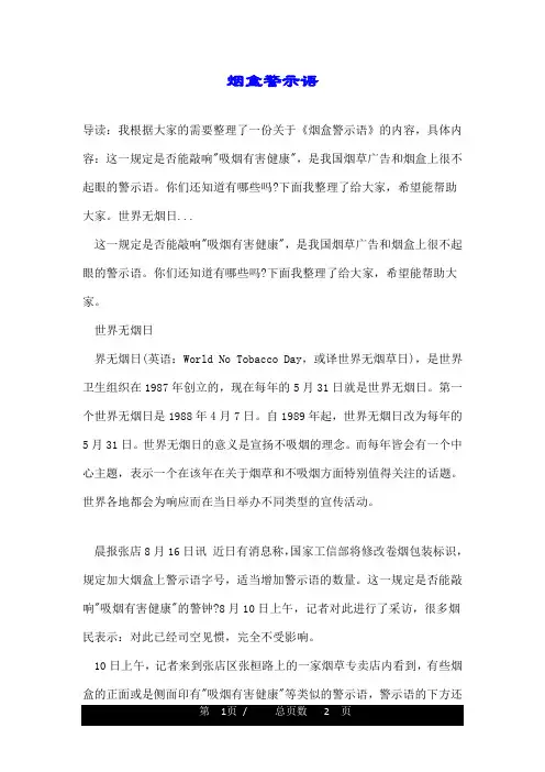 烟盒警示语