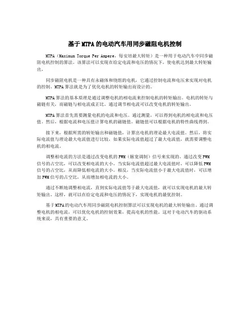 基于MTPA的电动汽车用同步磁阻电机控制