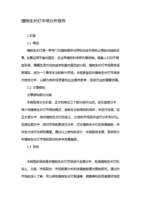 植物生长灯市场分析报告