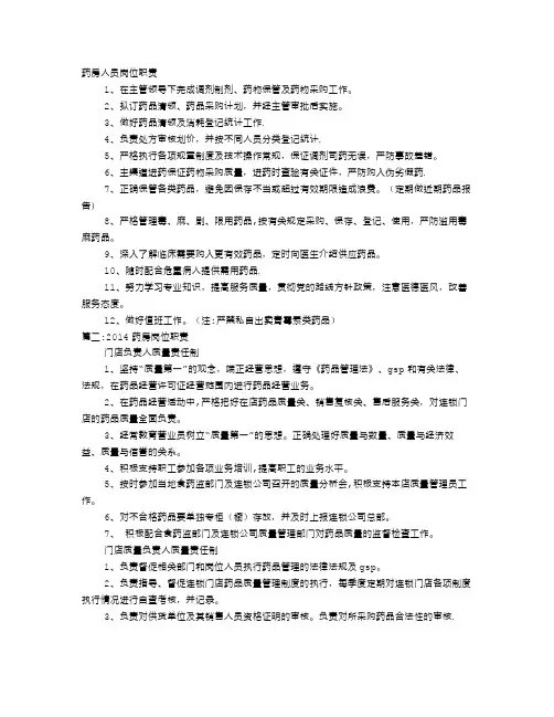 药房岗位职责