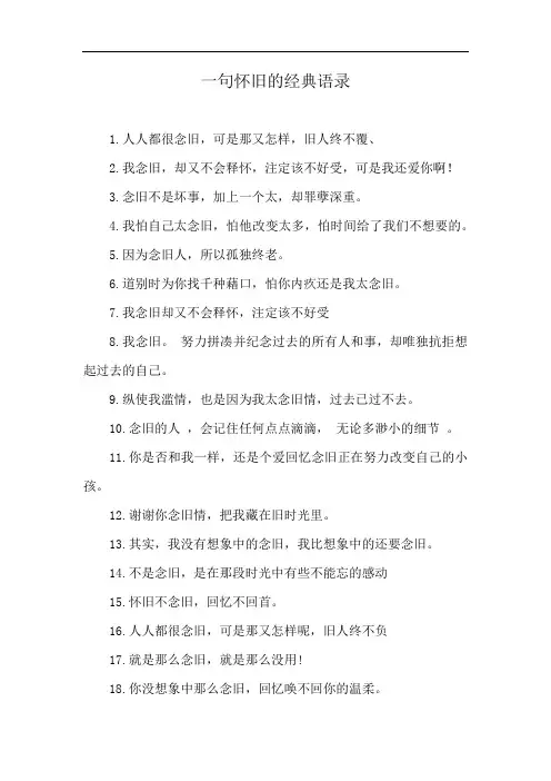 一句怀旧的经典语录