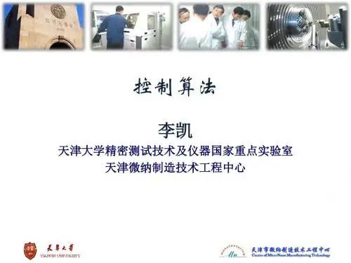 自动控制方法大综述-PPT精选文档