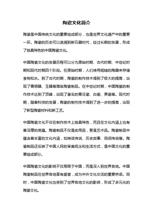 陶瓷文化简介