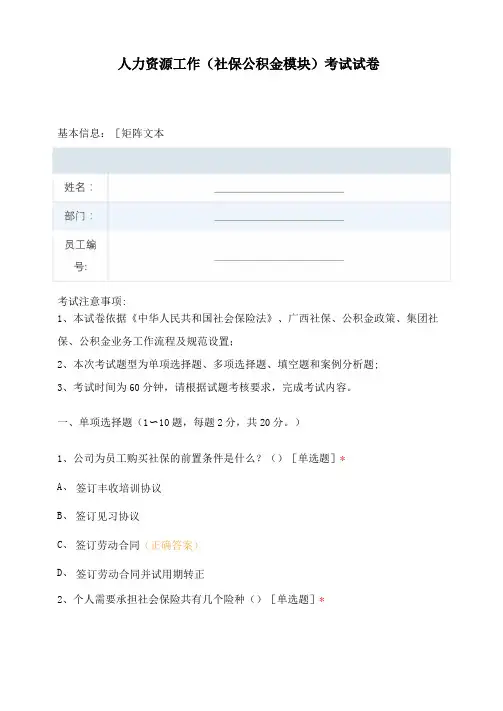 人力资源工作社保公积金模块考试试卷