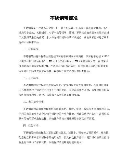 不锈钢带标准