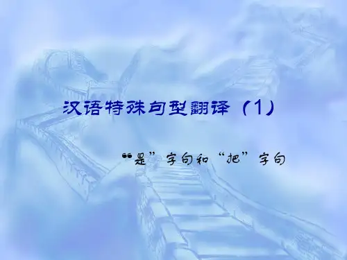 week 13 汉语是字句和把字句的翻译
