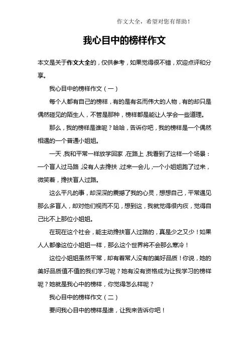我心目中的榜样作文