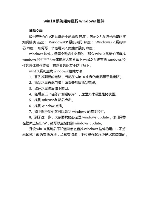 win10系统如何查找windows控件
