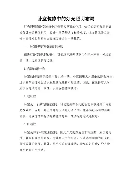 卧室装修中的灯光照明布局
