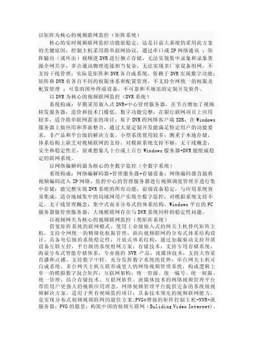 视频监控系统架构演变