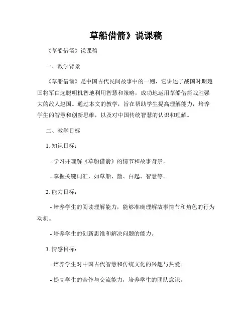草船借箭》说课稿