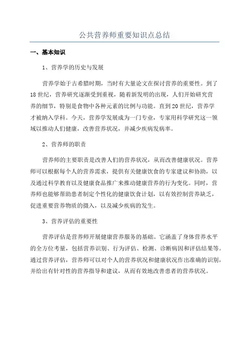 公共营养师重要知识点总结