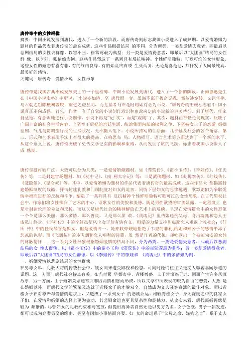 唐传奇中的女性群像