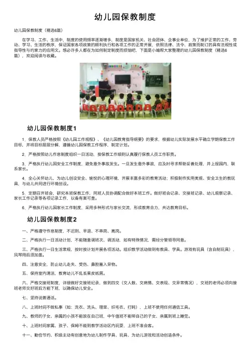 幼儿园保教制度
