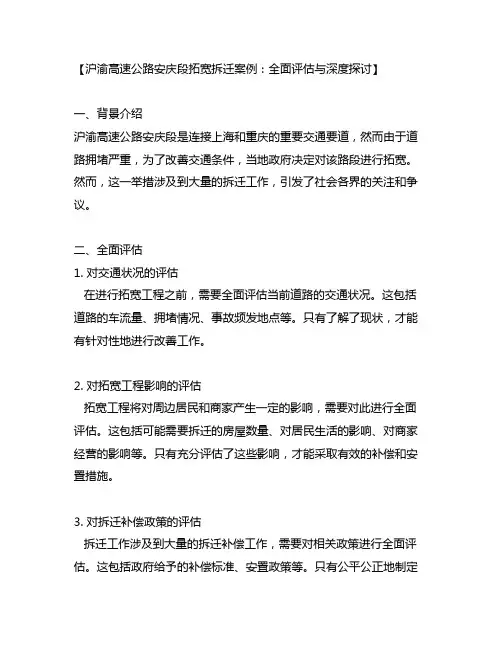 沪渝高速公路安庆段拓宽拆迁案例